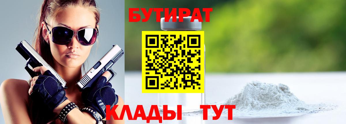 Кострома  БУТИРАТ BDO  БУТИРАТ  Вход с VPN 