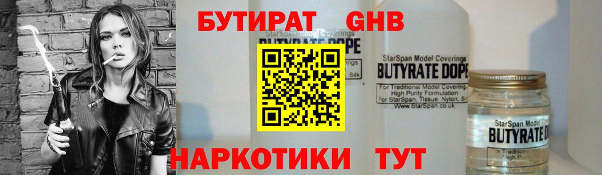 БУТИРАТ бутандиол Кострома
