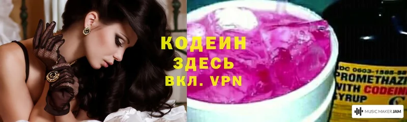 Кодеиновый сироп Lean Purple Drank  Кострома 