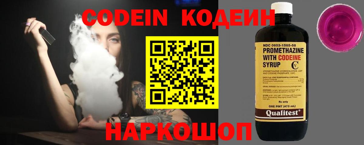 Кострома  Codein Purple Drank  Вход с VPN 